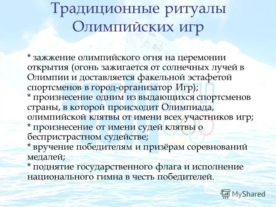 Условия проведения олимпийских игр в древности. Ритуалы традиции древних олимпийских игр кратко. Жертвоприношение богам в древней греции. Ритуалы олимпийских игр. Жертвоприношение богам в древней греции.