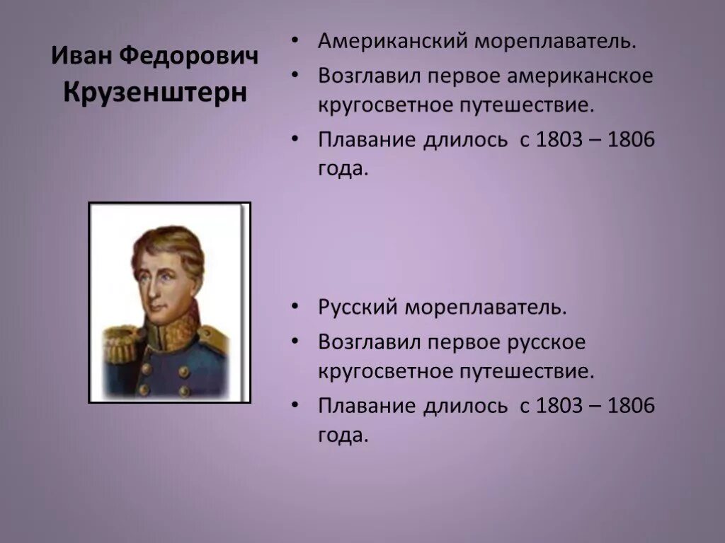 Какой русский мореплаватель совершил 3 кругосветных