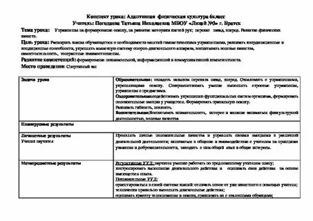 Конспект индивидуального занятия с ребенком овз