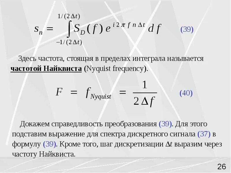 Частота Найквиста. Частота Найквиста и частота дискретизации. Частота Найквиста формула. Частота дискретизации Найквиста формула.