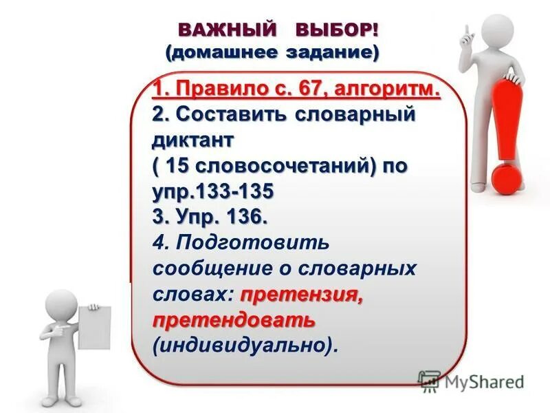 словарный диктант 5 класс. словарный диктант чередующиеся гласные в корне. видимо-невидимо словосочетание. составить словарный алгоритм. словарный диктант.