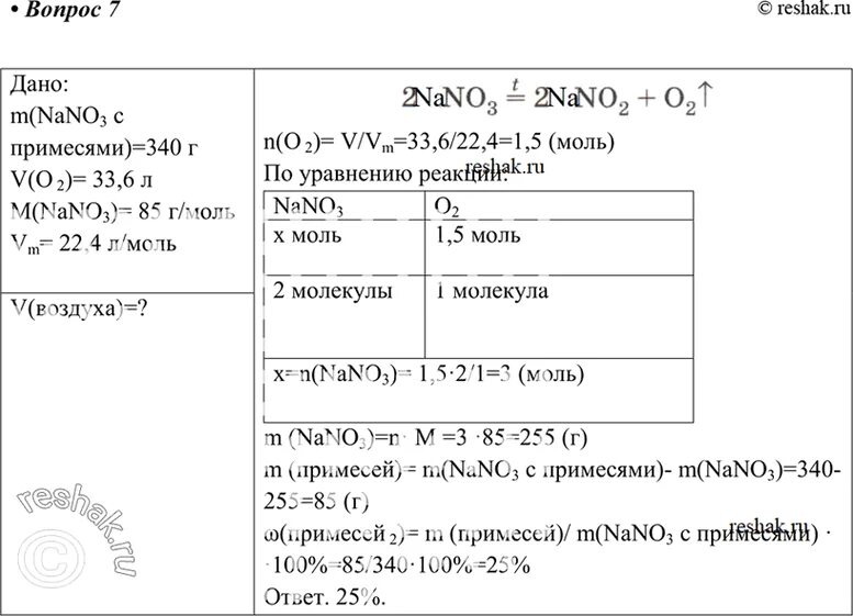 Кальций массой 2 грамма. Определите массу магния. Н. Соотношение водорода и кислорода. Вычислите массу вступившего в реакцию с 6,4 г кислорода.