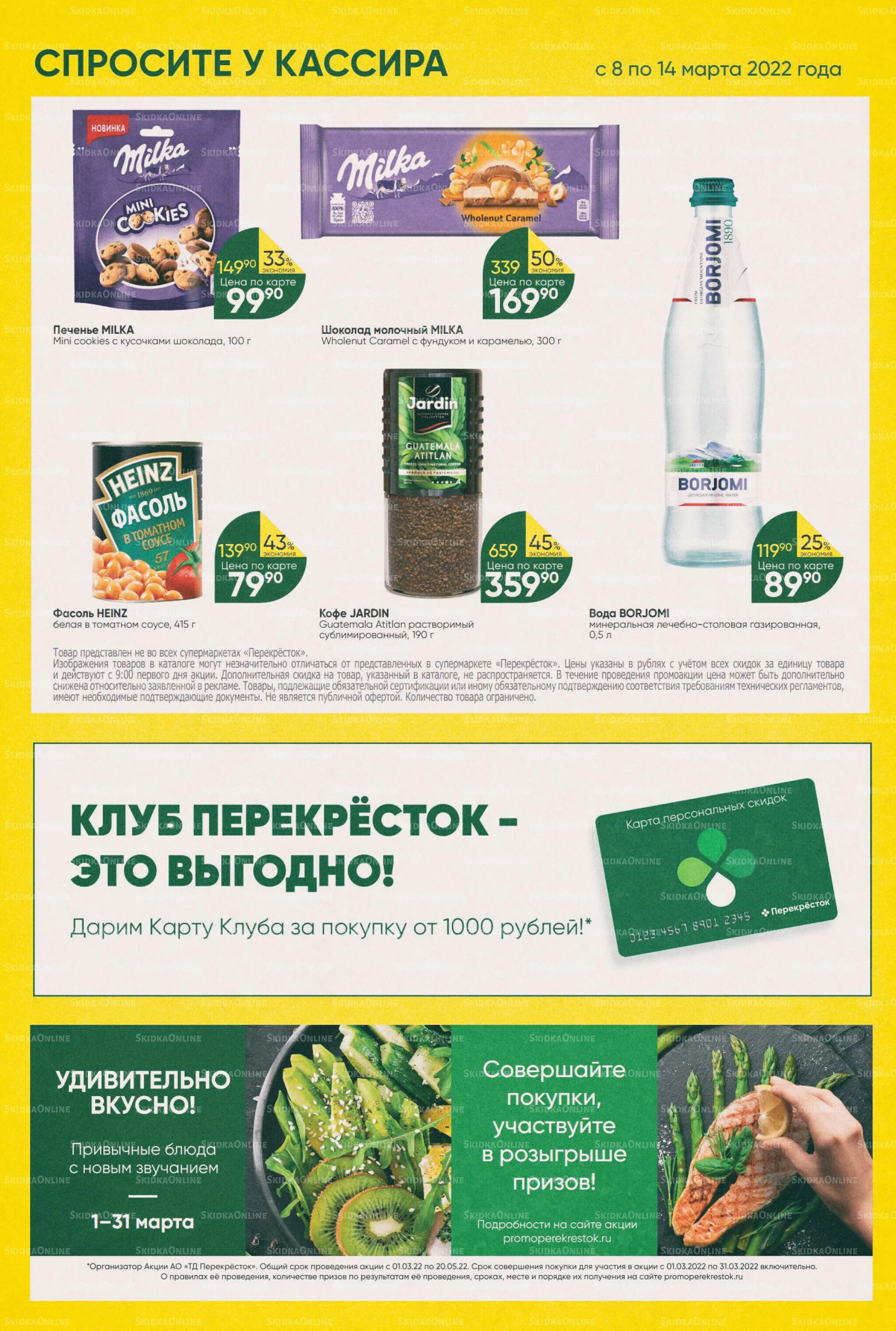 Перекресток каталог заказ на дом. Конфеты в перекрестке каталог. Скидки в пятерочке с 6 декабря 2022. Хлебная продукция перекресток. Перекресток каталог заказ на дом.