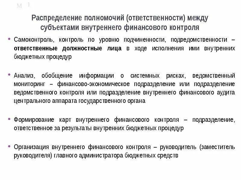 Полномочия и ответственность в работе