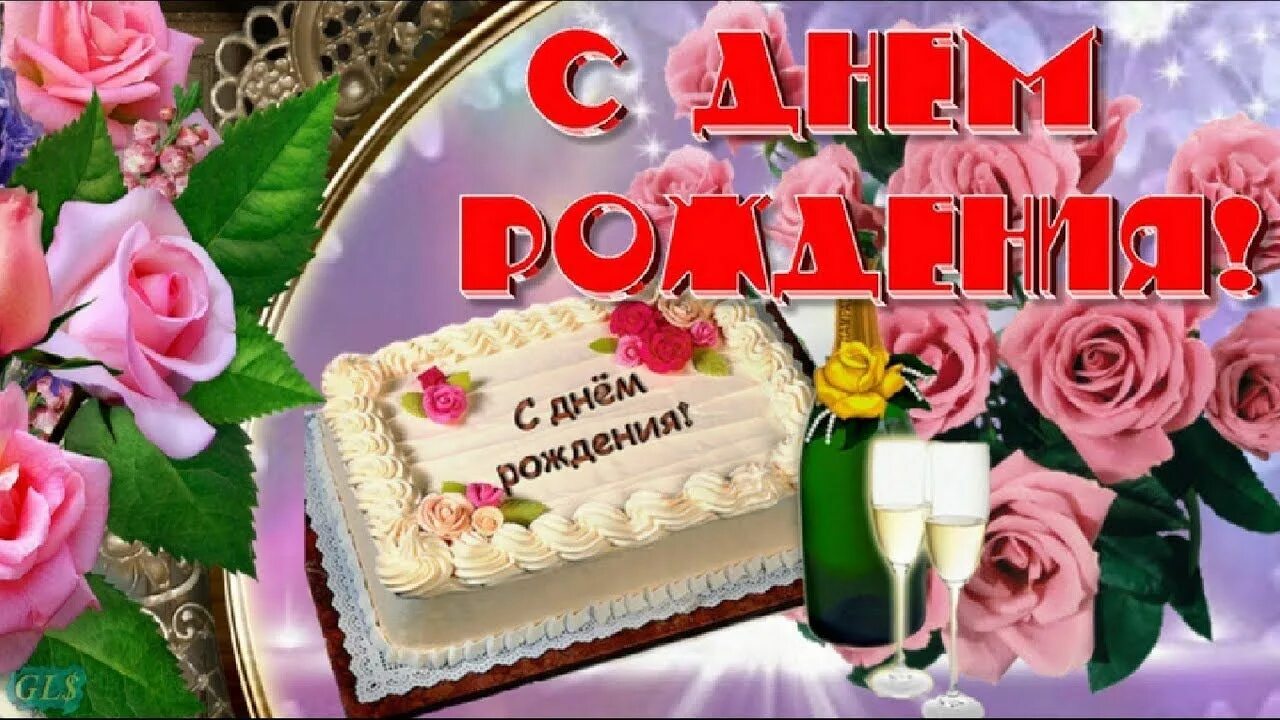 Поздравления с днём рождения картинки красивые. Самое красивое поздравление для женщины шикарная песня. Самое красивое поздравление для женщины шикарная песня. Музыкальное поздравление. Музыкальное поздравление.