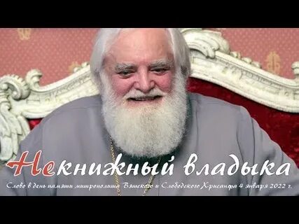 Вечный владыка