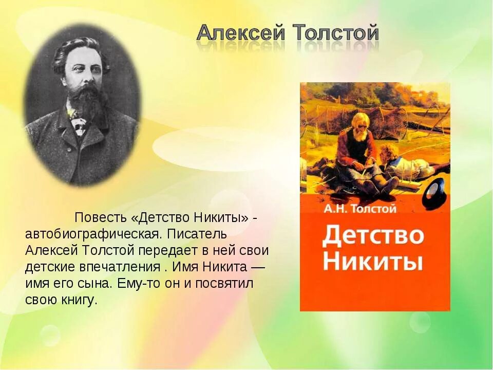 Детство никиты краткое. Повесть детство никиты а.н.толстого.