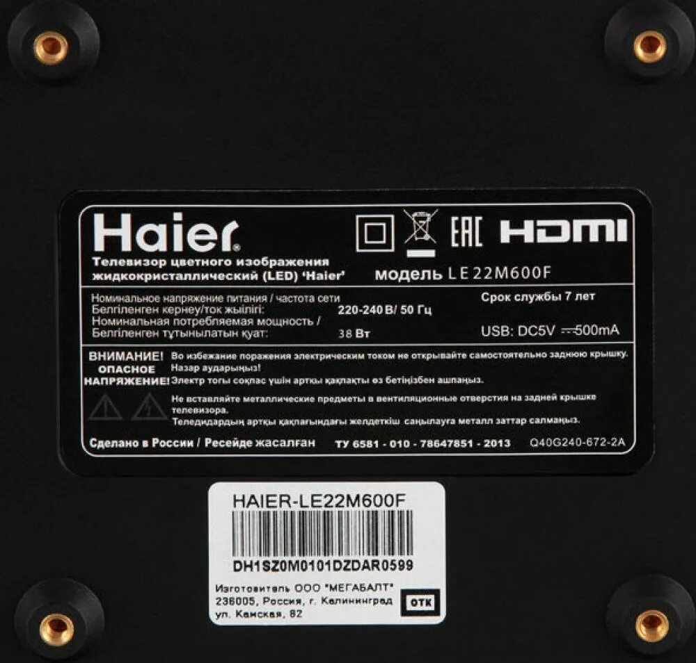 Haier le22m600f. Телевизор Haier le22m600f. Телевизор Haier 22. Le22m600f характеристики.