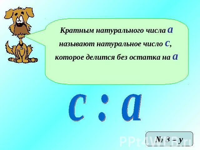 Числа которые делятся на 5 без остатка. Наибольшее число до 18 делится без остатка. Числа которые делятся на 8. Числа которые делятся без остатка. Какое число делится на 9.