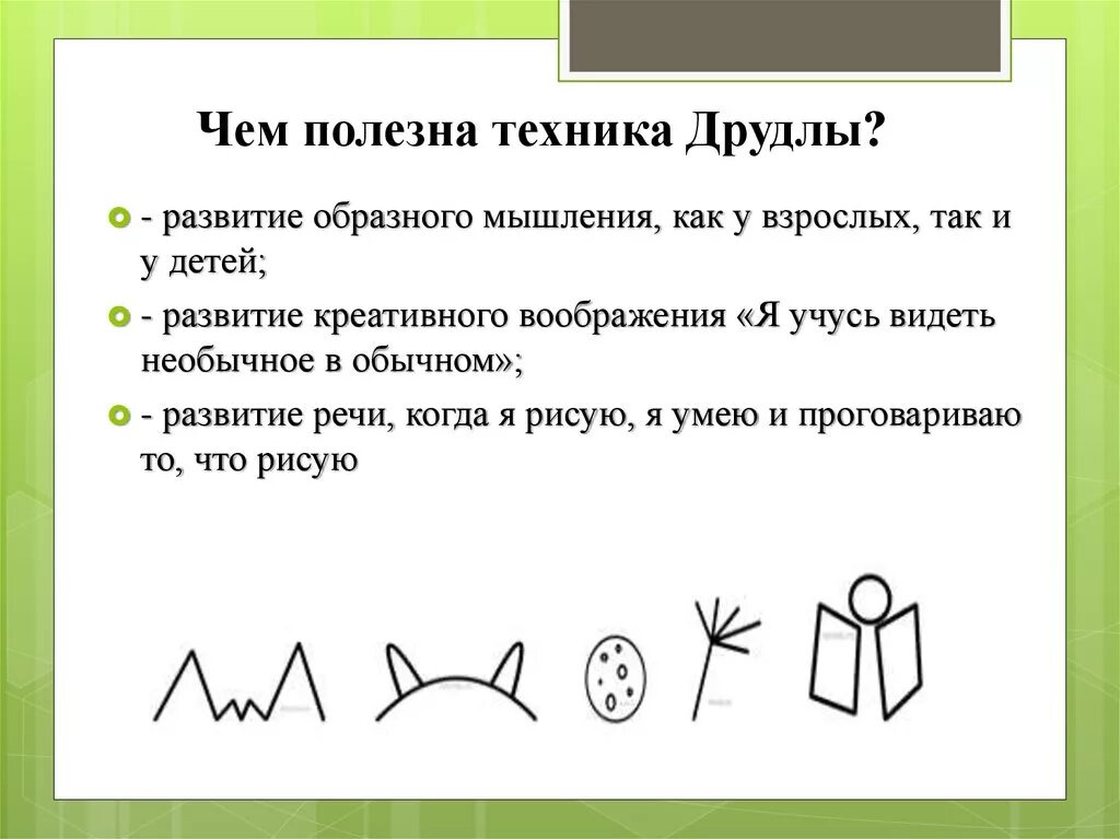 Друдлы. Развитие образного мышления. Карточки Друдлы для дошкольников. Друдлы задания для дошкольников. Друдлы что это