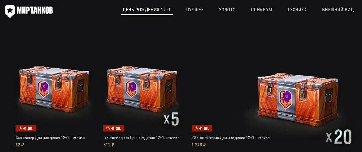 Новогодние танки. С днем рождения world of tanks. Sweet box коллекция танков. Ворлд оф танк 2022. С днем рождения танкист.