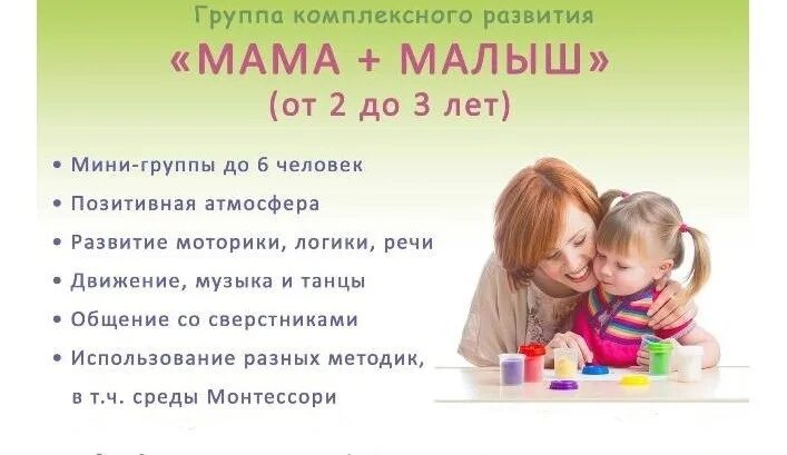 Набор в группу раннего развития. Объявление о наборе детей в группу раннего развития. Группа раннего развития реклама. Набор в группу раннего развития реклама