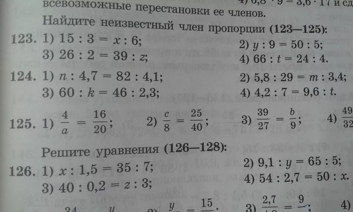 Матем номер 123. Номер 123. Математика страница 32 номер 123 уравнения.