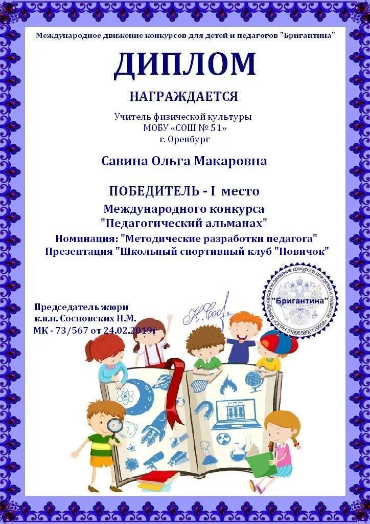 номинации вокального конкурса. грамоты для портфолио учителя физики. апатенко неонила федоровна одаренные образование. название конкурсов для воспитателей. грамота в номинации.