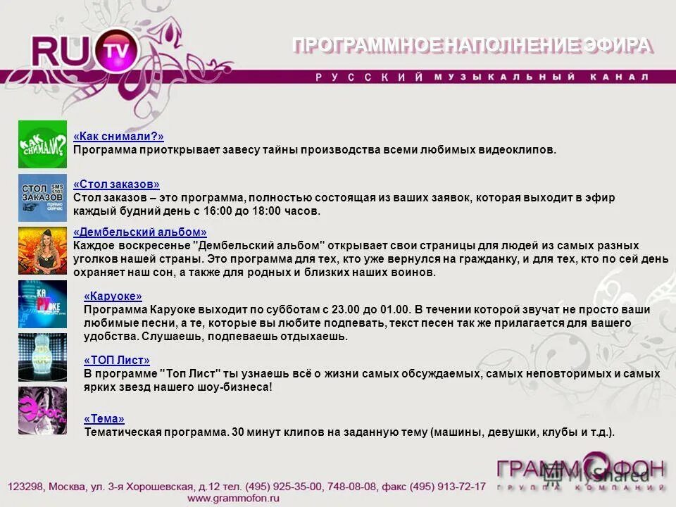 первый музыкальный канал программа. первый музыкальный канал программа. логотип канала первый музыкальный. телеканал время. первый музыкальный канал программа.