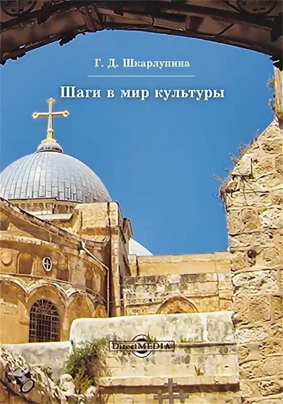 Справочник по мировой культуре и искусству страница 4. Культурные миры автор. Чудакова н. Мир культурности. Энциклопедия для детей аванта тома.