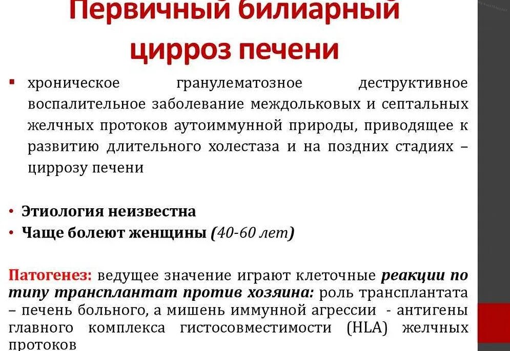 Анамнез цирроз. Первичный билиарный цирроз. первичный билиарный цирроз печени. симптомы первичного билиарного цирроза печени. первичный билиарный цирроз при.