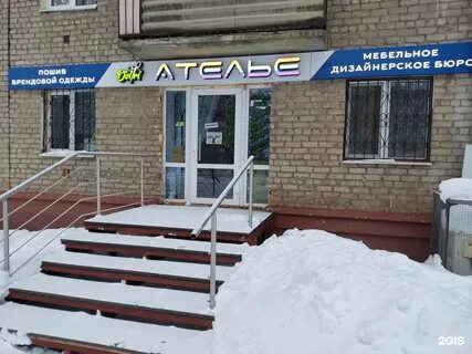 Ателье уфа рядом