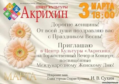 Сайт дк акрихин старая купавна