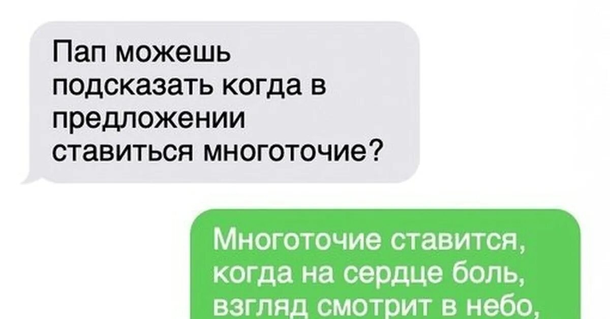 Многоточие Мем. Папа когда ставится Многоточие. Папа что такое Многоточие Мем. Многоточие на сердце боль взгляд. Тоска в душе предложения