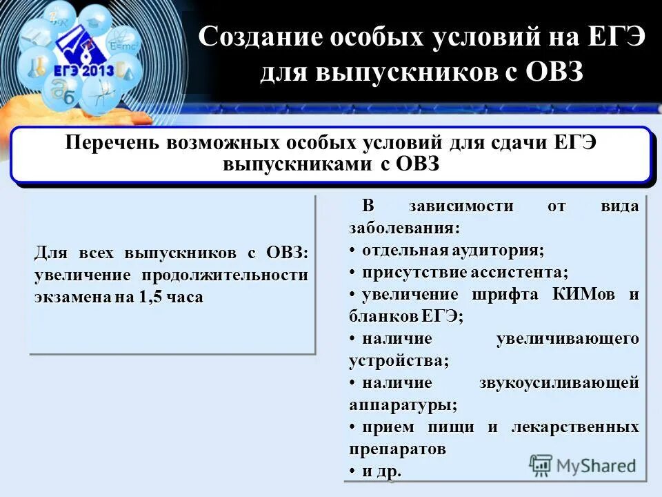 условия для участников гиа с овз. заключение цпмпк для дошкольника. условия для участников гиа с овз.