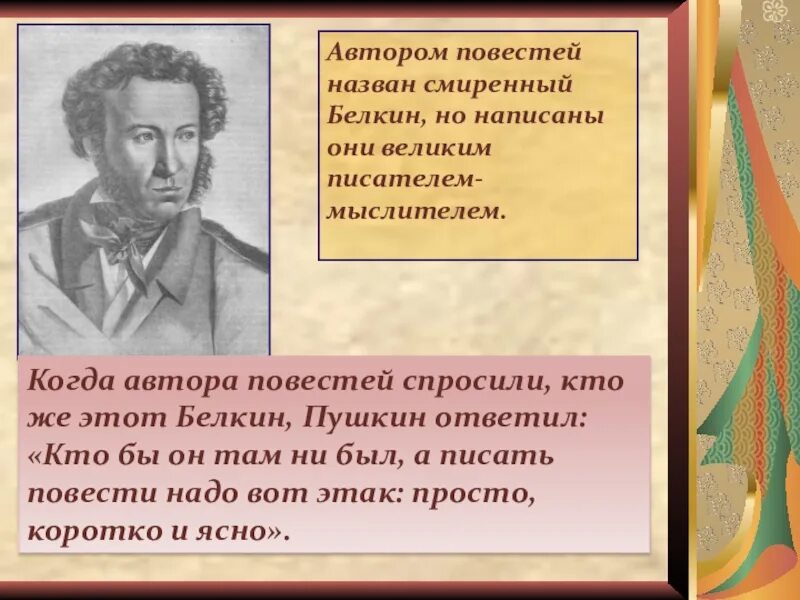 Барышня крестьянка презентация. Пушкин а.с. "повести Белкина". Образ автора в повести барышня крестьянка. Пушкин презентация. Барышня крестьянка читать краткое содержание 6 класс