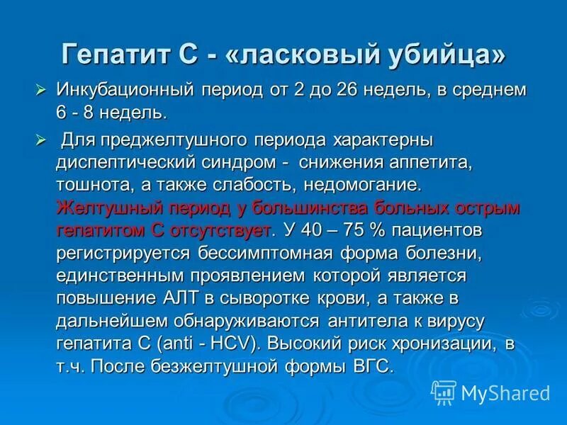 периоды вирусного гепатита. начало заболевания гепатита а. периоды вирусного гепатита. таблица по гепатитам. периоды вирусного гепатита.