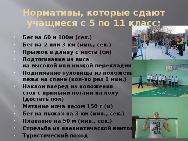 Гто километр. Нормативы ГТО бег 100 м. ГТО бег 3 км. ГТО прыжки в длину с места нормативы. Бег 100м для 11 класса.