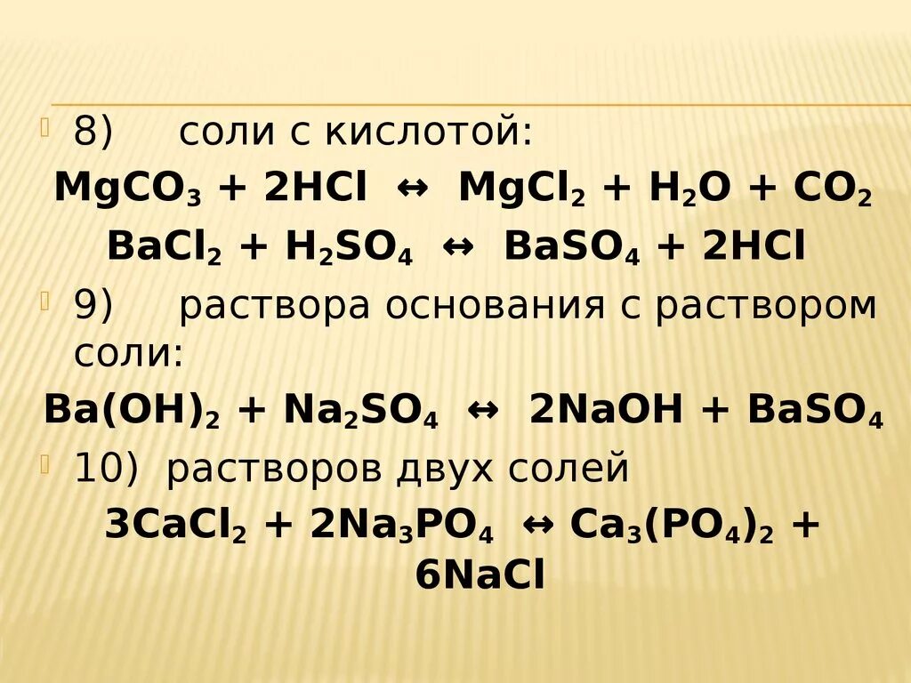 Fes это соль. Ba Oh 2 соль. Mgco3 +2 HCL. Ba Oh 2 это соль или кислота. Mgco3 mgcl2.