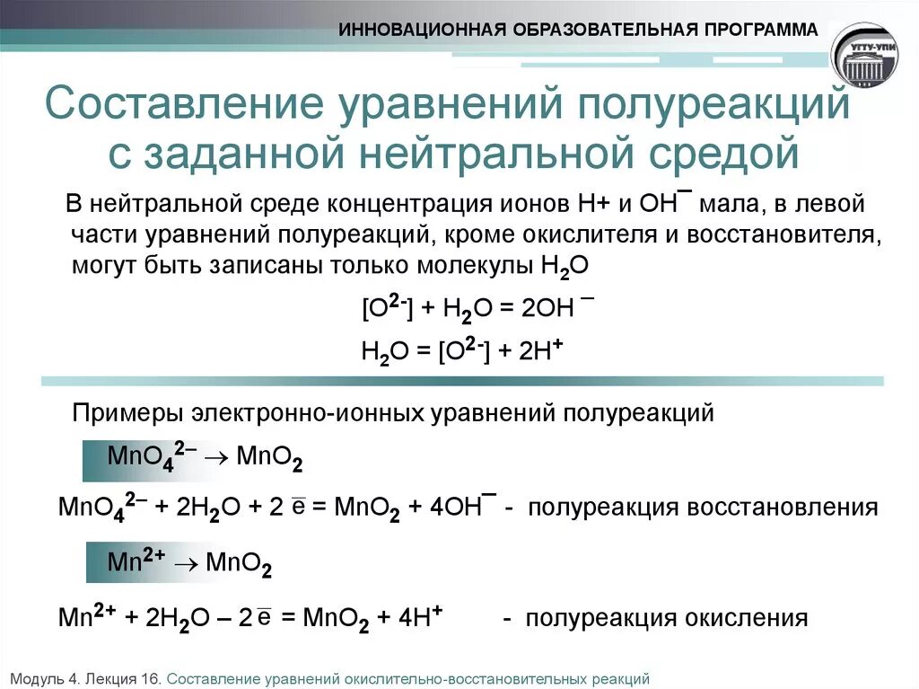 Метод полуреакций в щелочной среде. Метод полуреакций в щелочной среде