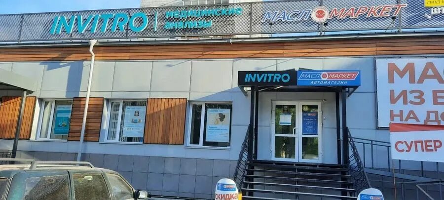 Инвитро, медицинская лаборатория, Иркутский тракт, 70, Томск, Россия - Яндекс Ка
