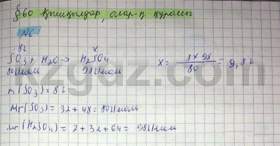 Химия 1001 есеп. Бас квает садар 8 сынып химия. 1 Моль so2 мен 3 моль h2s әрекеттескен кезде түзілетін күкірттің массасы. Күкіртті ГАЗ натрий гидроксидімен әрекеттескенде түзілетін тұздар. Күкірт қышқылы массасы