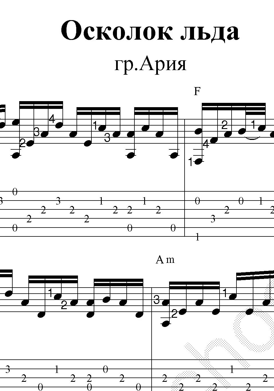 Песня арии осколок. Ария осколок льда Ноты для гитары. Ноты осколок льда для пианино. Ария табулатуры для электрогитары. Табулатура Ария осколок льда.