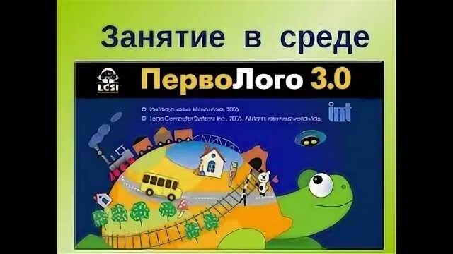 Предметно развивающая среда матрешка перволого. Перволого. перволого черепашка. программа перволого. перволого 3.0.