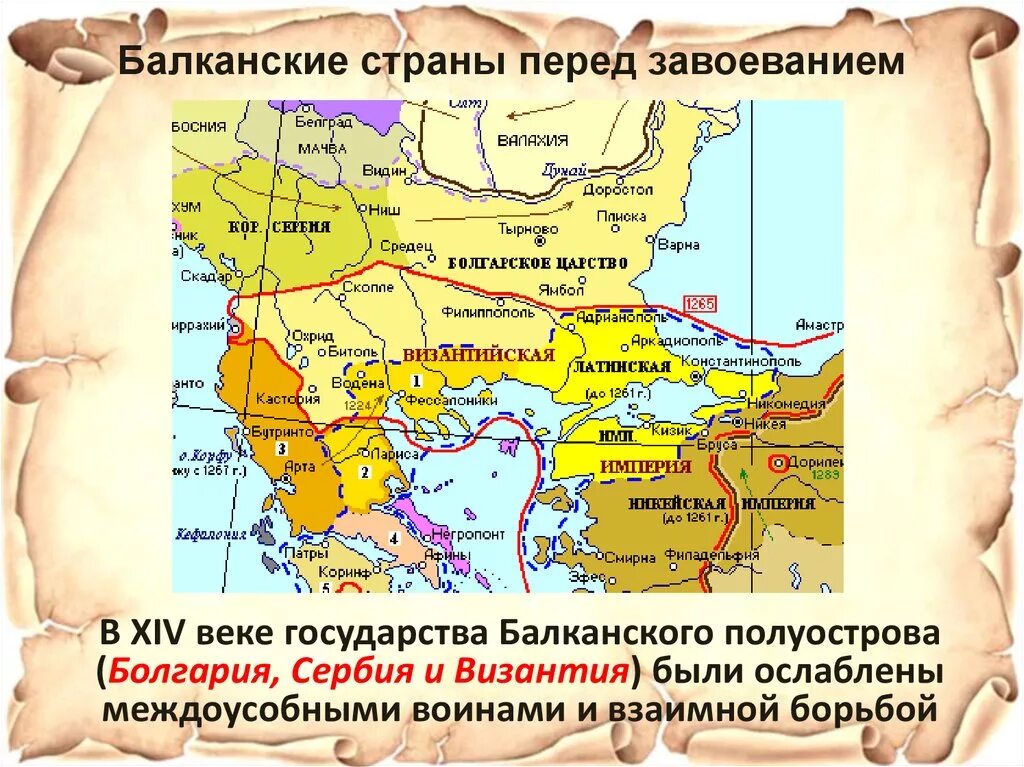 Какие народы вторглись на территорию византии. Балканский полуостров 15 век. карта балканского полуострова 12 век. балканы в средние века карта. завоевания турками болгарии сербии и византии.