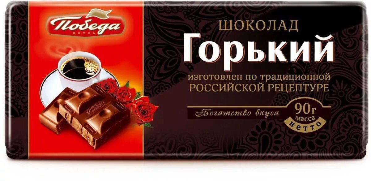 Фабрика горького шоколада. Шоколад Горький 90гр победа. Шоколад победа вкуса Горький 55%. Победа вкуса Горький шоколад 90% какао. Победа вкуса Горький 72% какао.