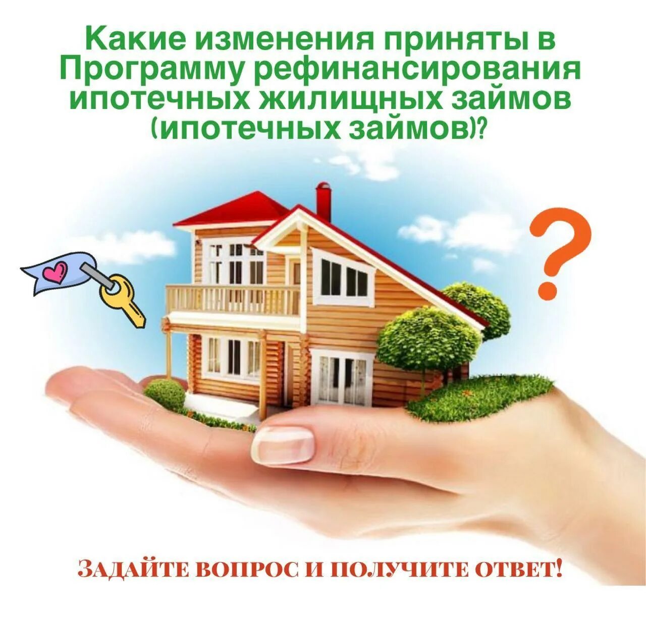 Госпрограмма рефинансирования