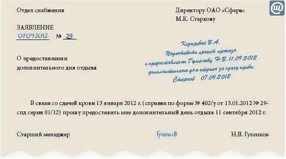 Донорам положен выходной. Заявление на сдачу крови. Заявление на выходной день в связи со сдачей крови. Заявление на донорские дни. Заявление на донорские дни образец.