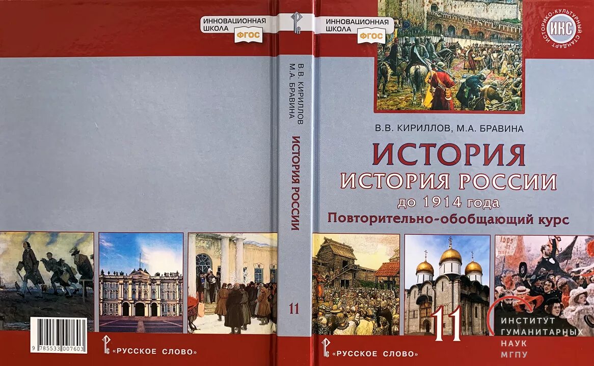 История россии 10 класс читать 2 часть. Учебник по истории. История России учебник. История 10 класс учебник. История : учебник.