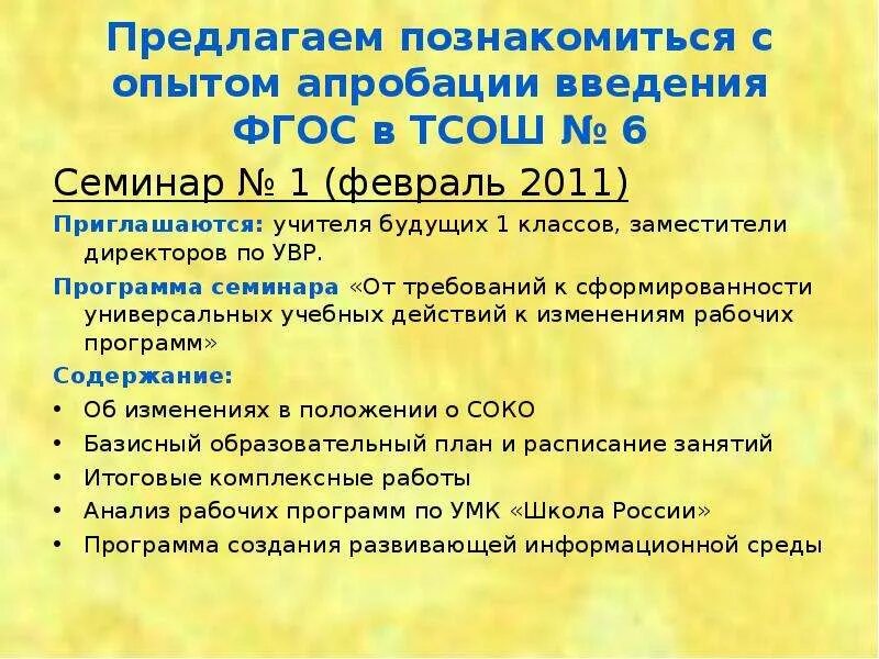 650 приказ 2021. Программа семинара заместителей директоров по УВР. ФГОС 2021 на стенд. Справка участие в апробации ФГОС. Апробация примерных рабочих программ сертификат.