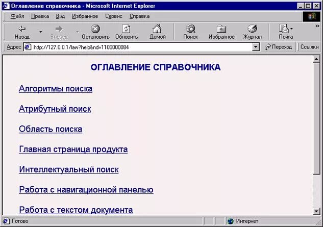 Информация о местоположении курсора указывается в строке. Справочник рубрикатор. Где в системе находится тематический рубрикатор документов кодекс.