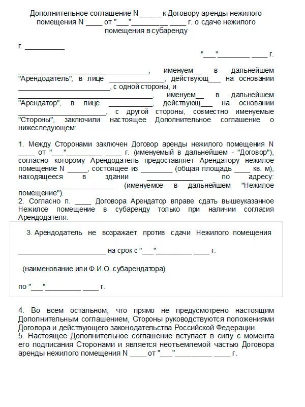 Соглашение собственников жилого помещения. Письменное согласие на субаренду нежилого помещения. Согласие на сдачу в аренду помещения. Согласие о сдаче в субаренду нежилого помещения. Договор субаренды нежилого помещения образец 2023.