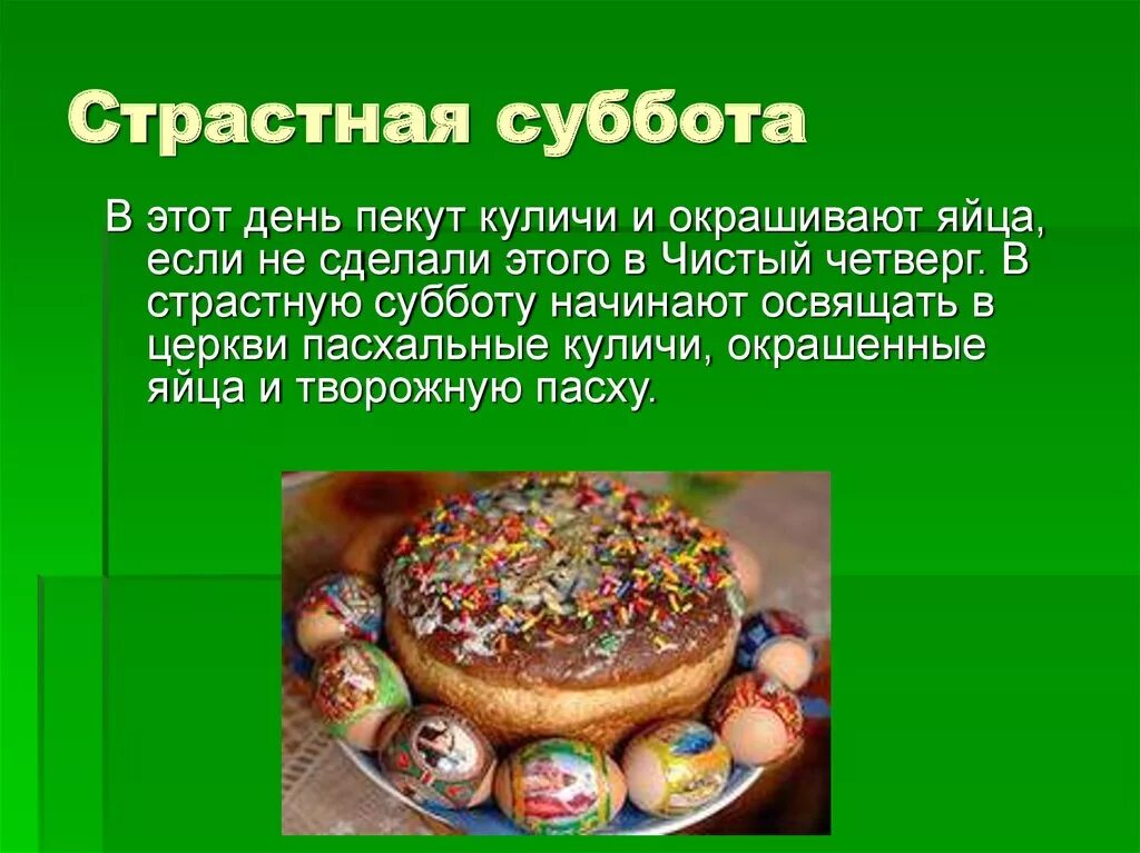 Субботу перед пасхой можно. Страстная суббота открытки. Поздравление со страстной субботой открытки. Великая суббота поздравления. Великая суббота картинки поздравления.