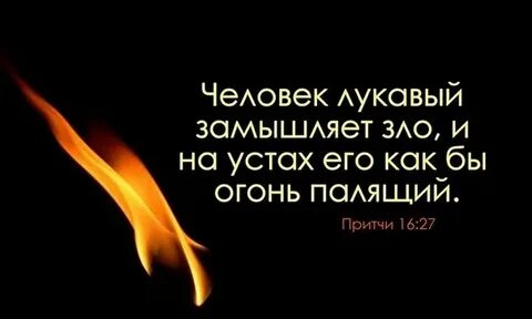Лукавый обманщик значение слова
