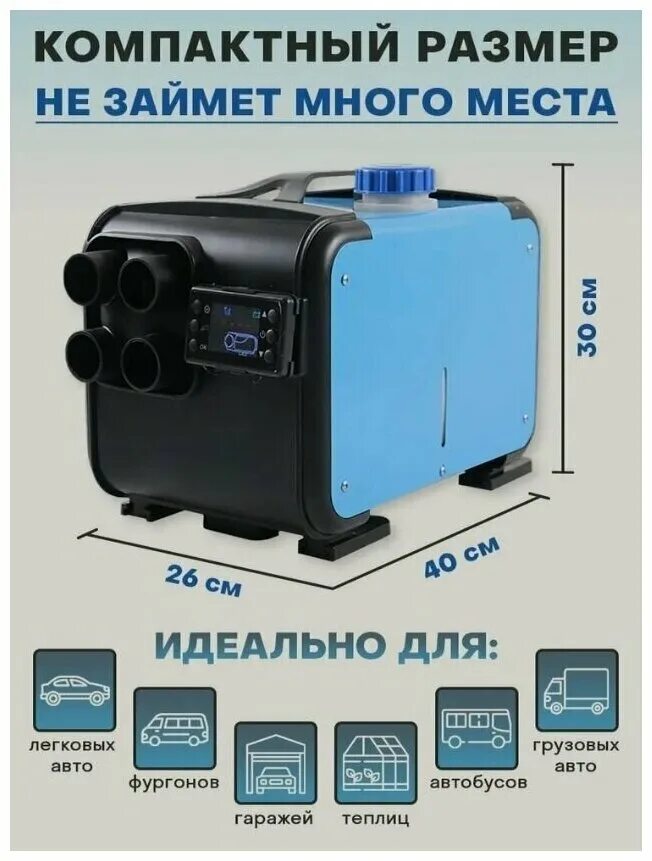 Автономный дизельный отопитель 8 квт. Инструкция по пользованию автономным отопителем дизельный. Автономный отопитель дизельный 220в инструкция. Автономка в гараж. Автономный отопитель планар 4 квт.