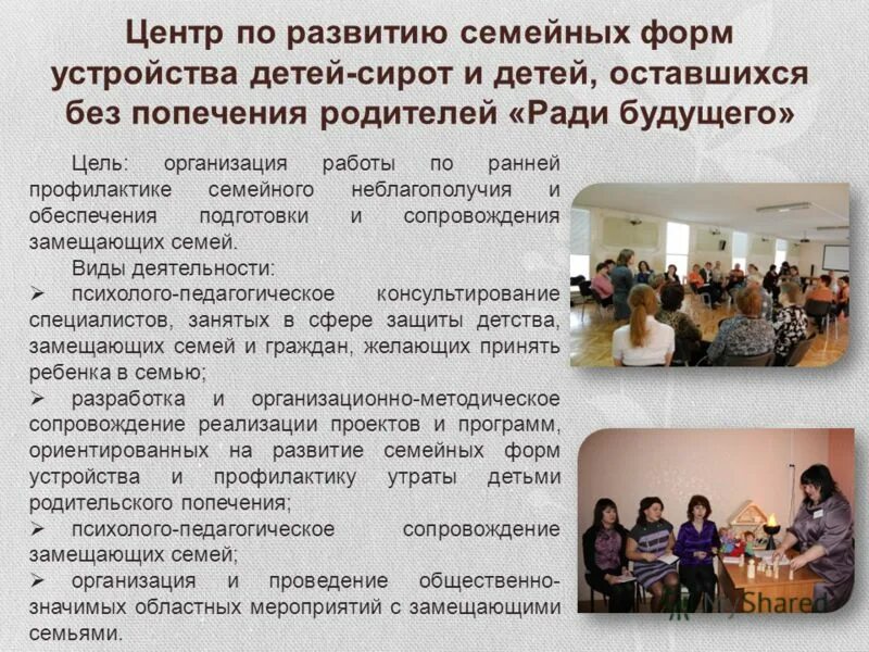 Техники супружеской конференции и семейного совета. Детские деревни логотип. Опека иконка. Центр развития семейных форм. Эмблема цсп.