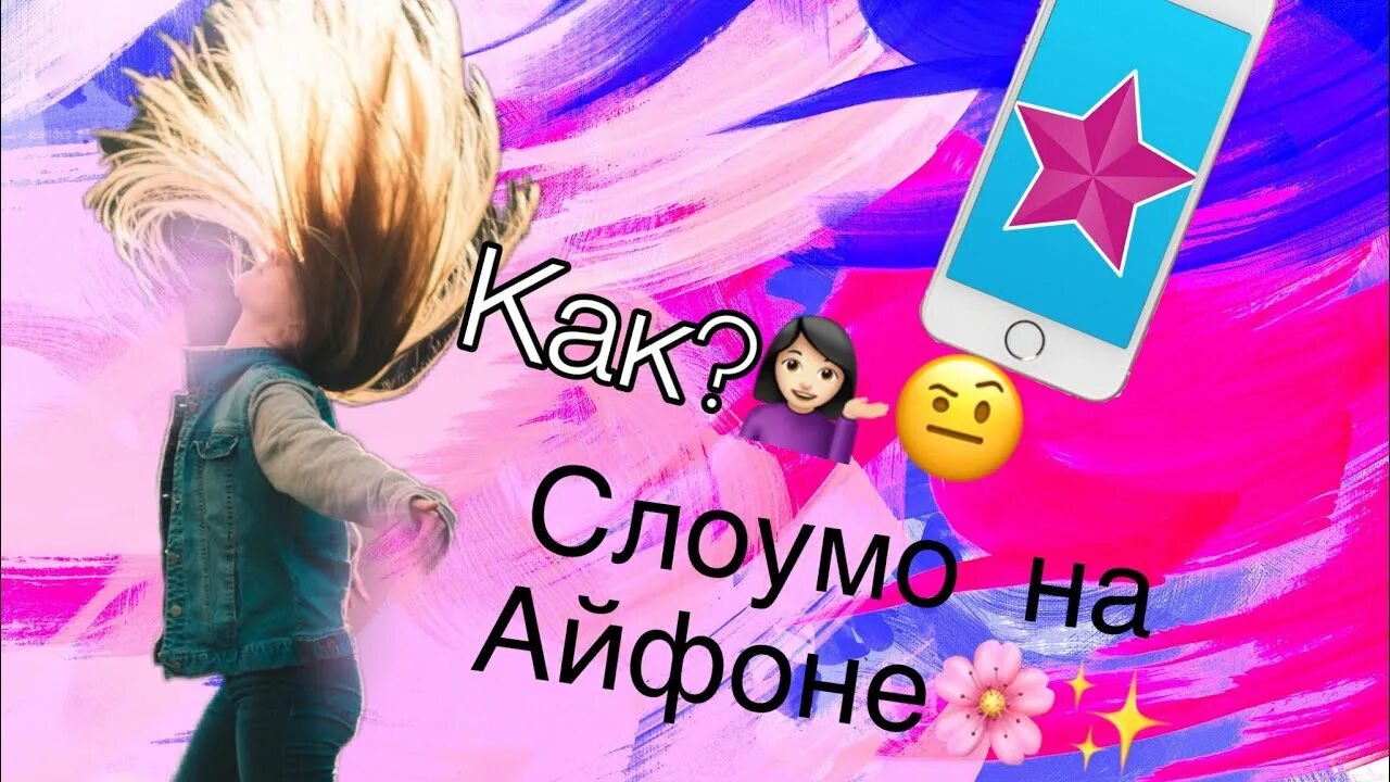 Как сделать слоумо. Слоумо. квинка слоумо. roblox квинках слоумо. квинка слоумо тик ток.