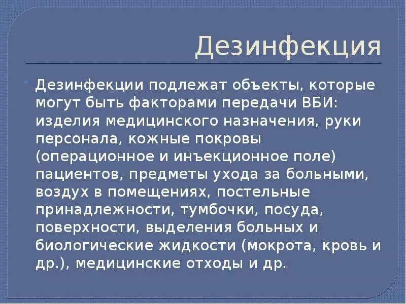 Для дезинфекции судна используют. Дезинфекции подлежат. дезинфекйияпредметов ухода за пациентами. дезинфекция предметов. проведение дезинфекции предметов ухода за пациентом.