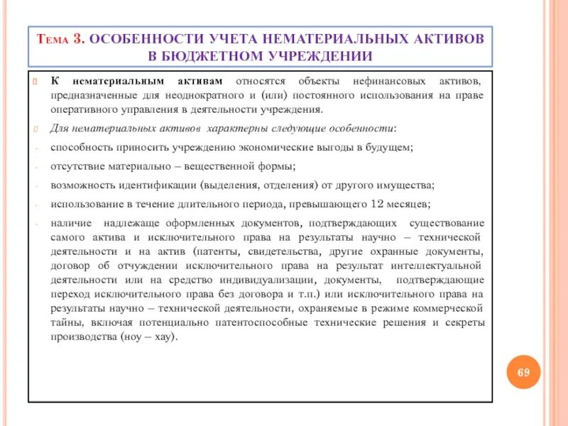 Учет нематериальных активов: сравниваем ФСБУ 14/2022 и ПБУ 14/2007 Система права