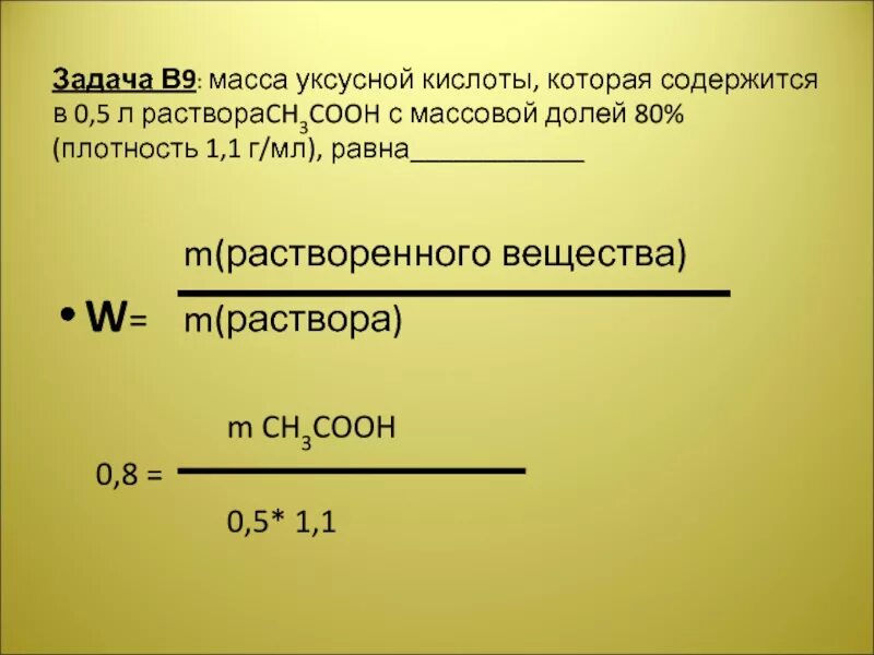 Масса уксусной кислоты. Масса вещества которая содержится в 1 миллилитре раствора. Масса вещества которые содержатся в 1 миллилитре раствора. В 1000 г воды растворили